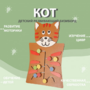 Бизиборд «Кот» - fgospostavki.ru - Белгород
