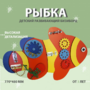 Бизиборд «Оранжевая рыбка» - fgospostavki.ru - Белгород