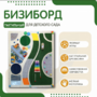 Тактильный бизиборд №1 - fgospostavki.ru - Белгород