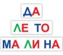 Набор для обучения чтению "Читай играя" - fgospostavki.ru - Белгород